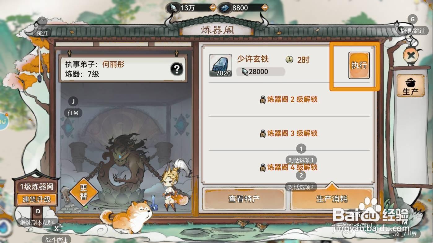 最强祖师如何生产玄铁