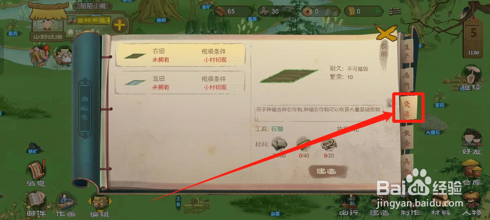 桃源记如何建造农田