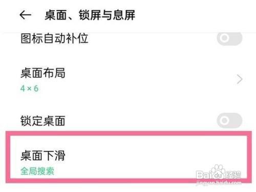 oppo手机怎么取消全局搜索