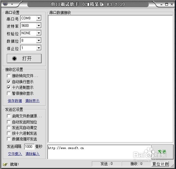 如何使用串口调试助手