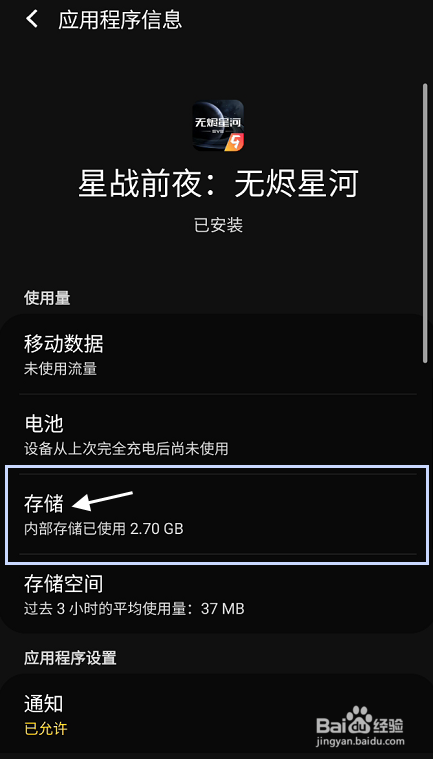 星战前夜无烬星河如何清除应用数据
