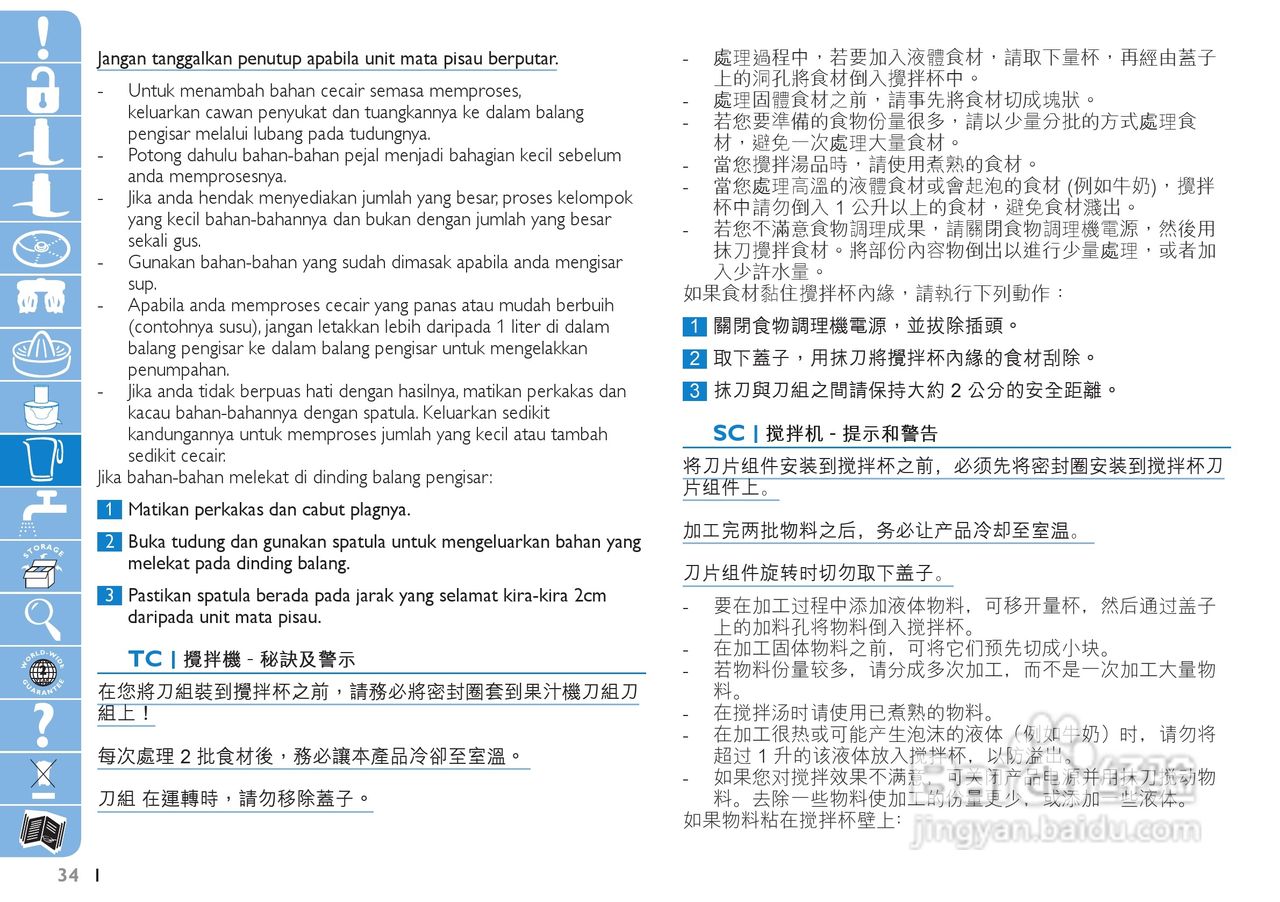 Philips HR7775果汁机用户手册:[4]