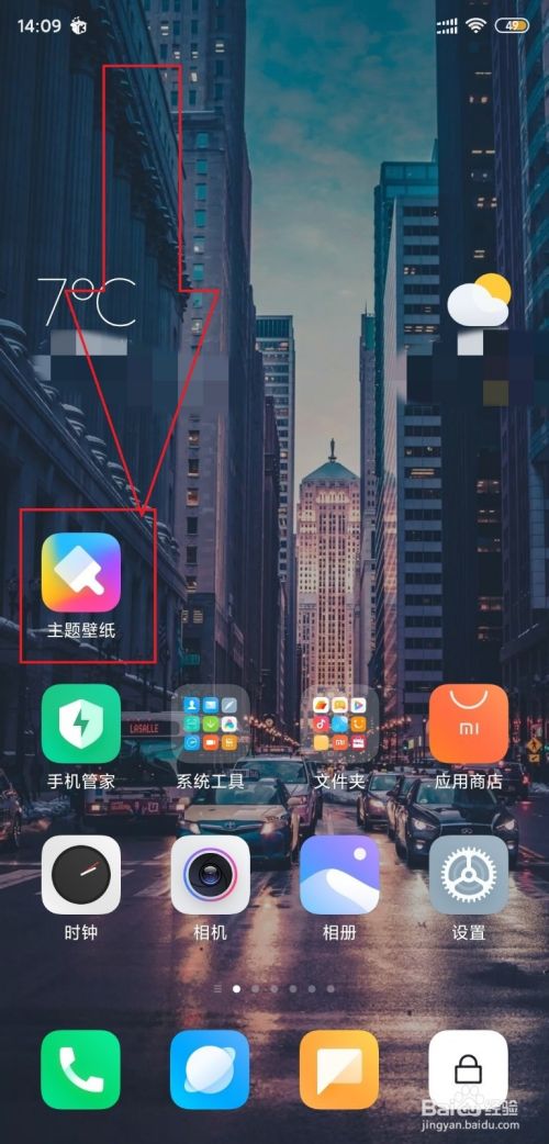 安卓花漾字怎么设置
