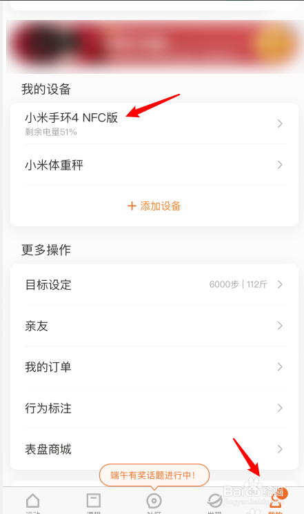 小米手环NFC公交卡怎么充值