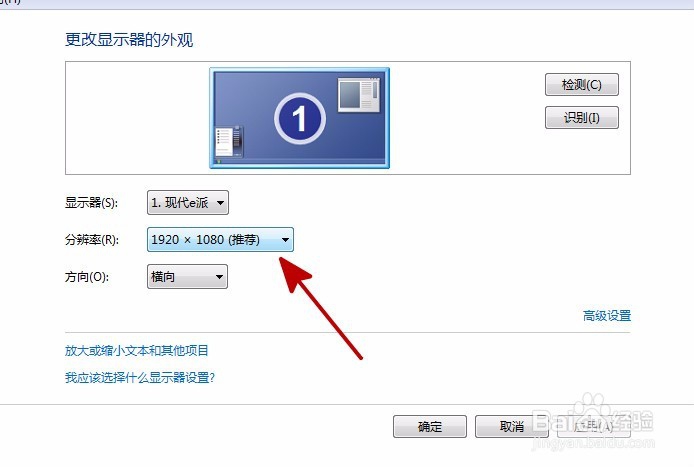 win7系统怎么设置屏幕的分辨率？