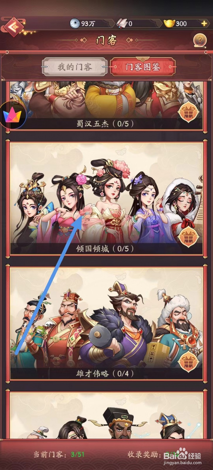 我是大东家如何查看西施的饕餮盛宴?