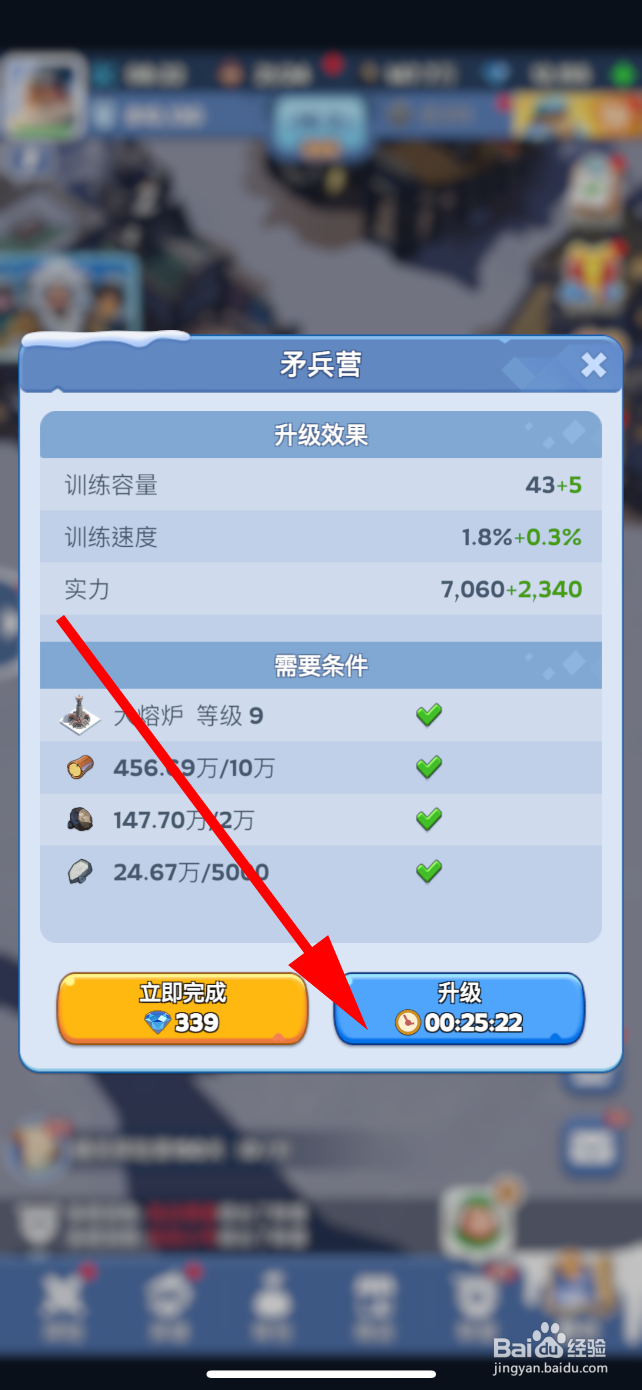无尽冬日的矛兵营如何升级