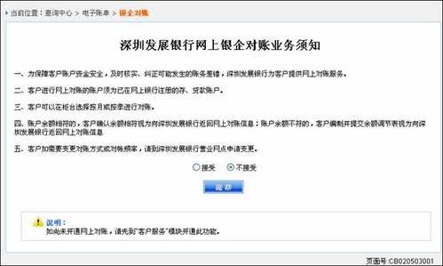 怎样利用深发网银完成企业银行对账