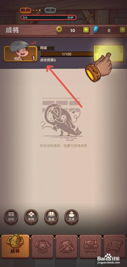 咸鱼之王如何派阿咸上阵参加战斗