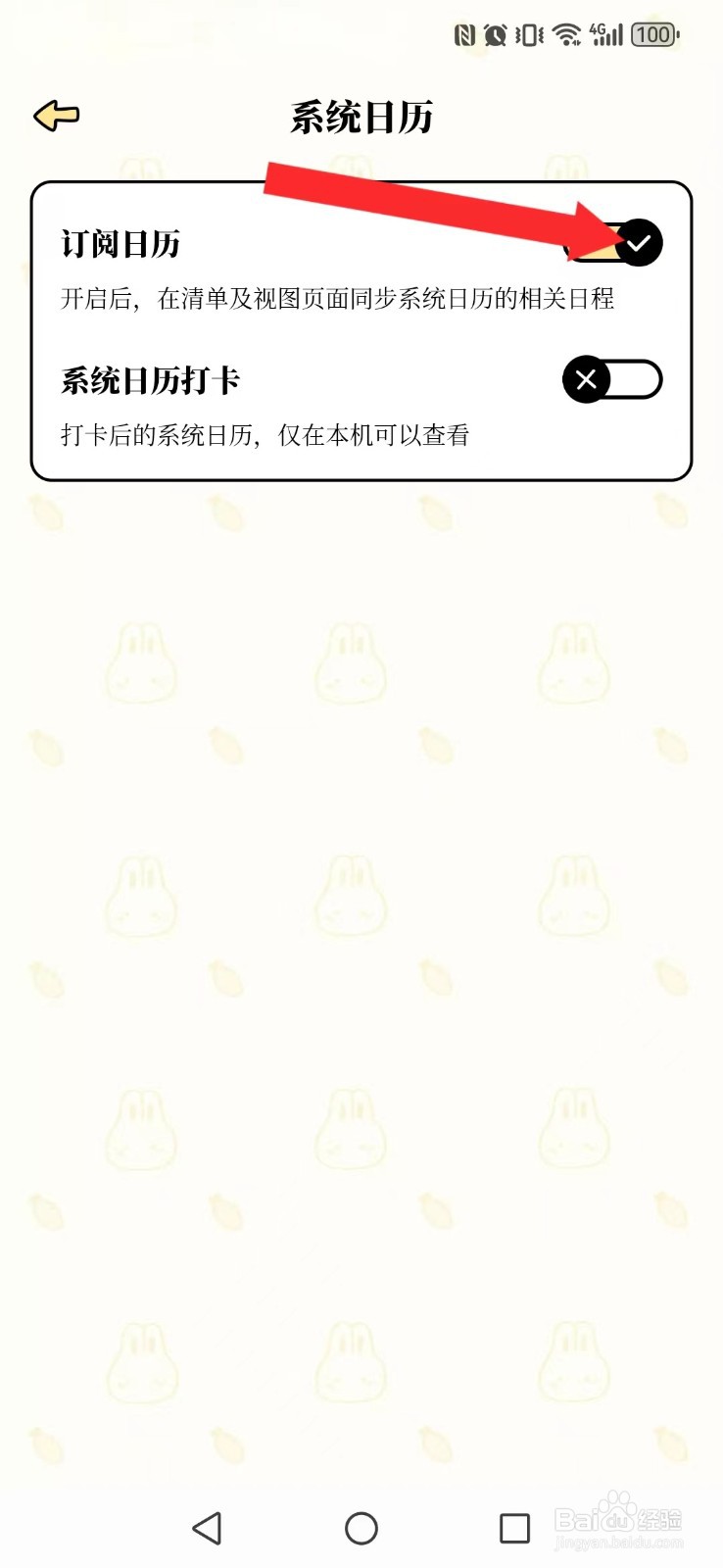 番茄计划怎么开启系统清单日程日历显示模式