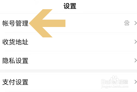 手机百度怎么开启指纹登录