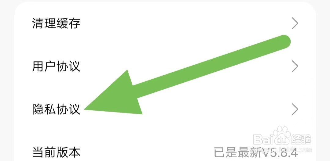 购物党软件如何查看隐私协议