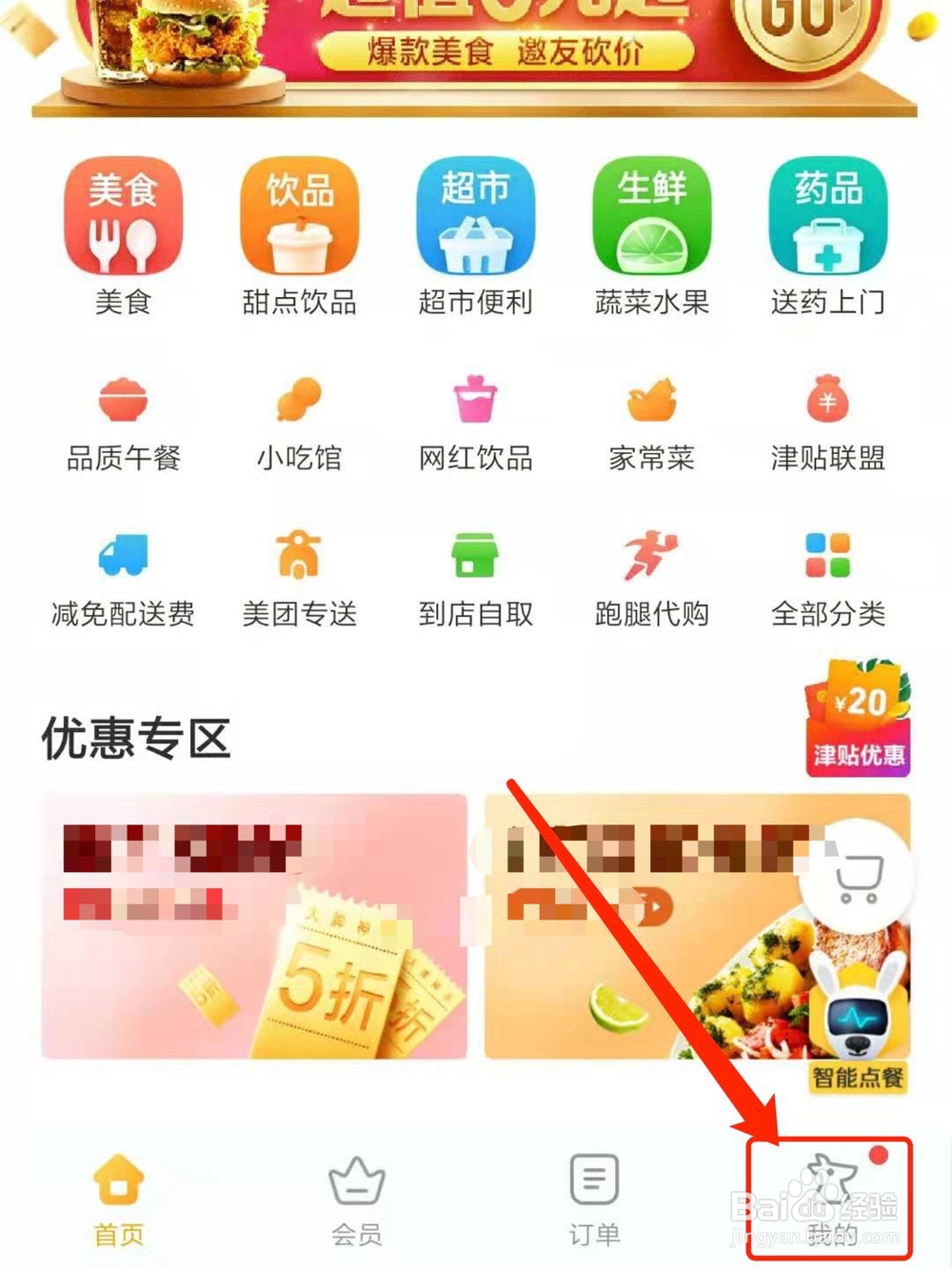 美团会员怎么开通