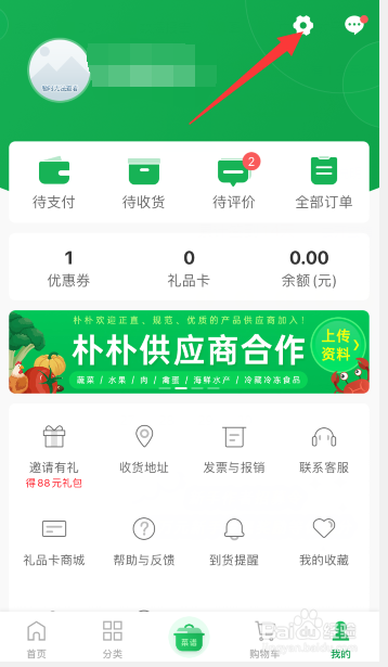 朴朴怎么开启指纹支付