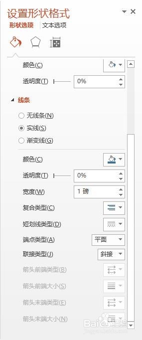 如何用PowerPoint PPT制作简易旋转钟表