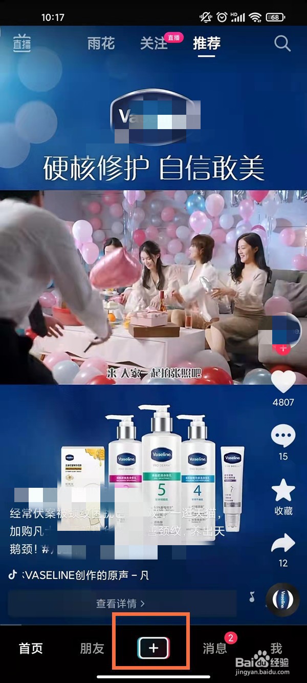 抖音语音直播开启方法