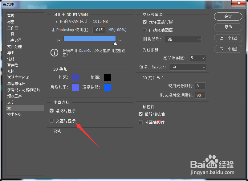 Photoshop怎么设置交互时显示