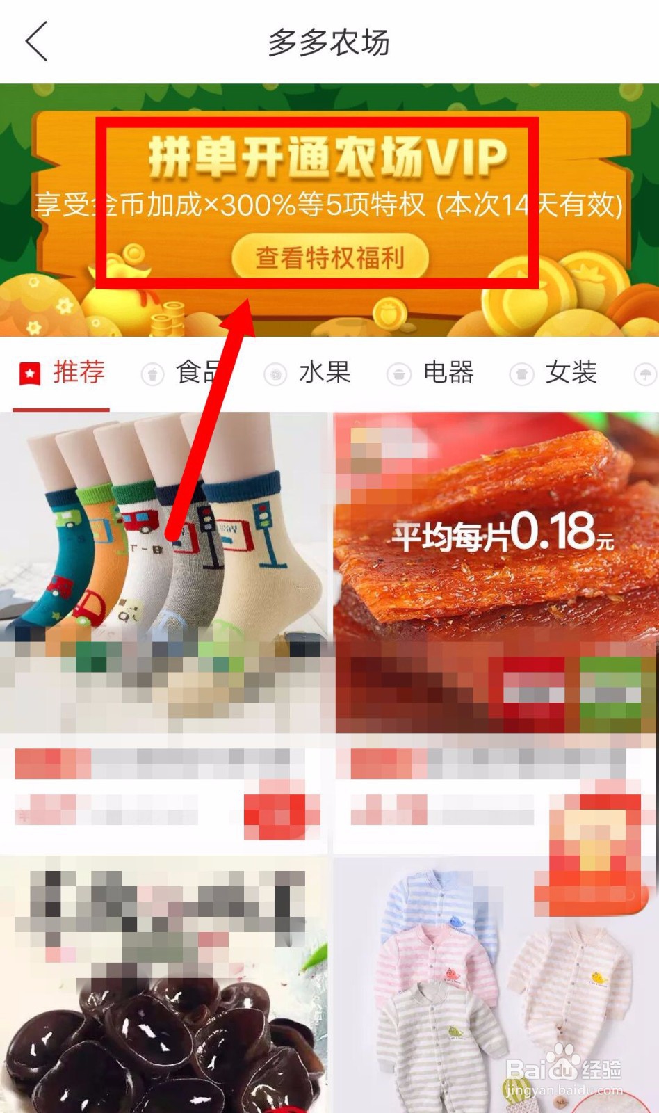 拼多多怎么购买农场vip?