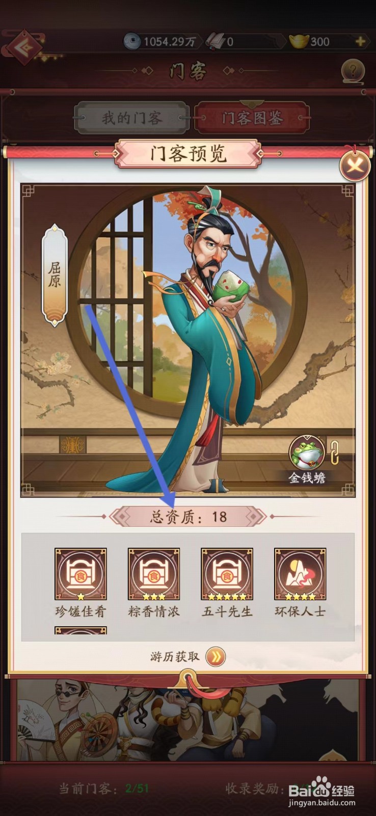我是大东家如何查看屈原的【总资质】