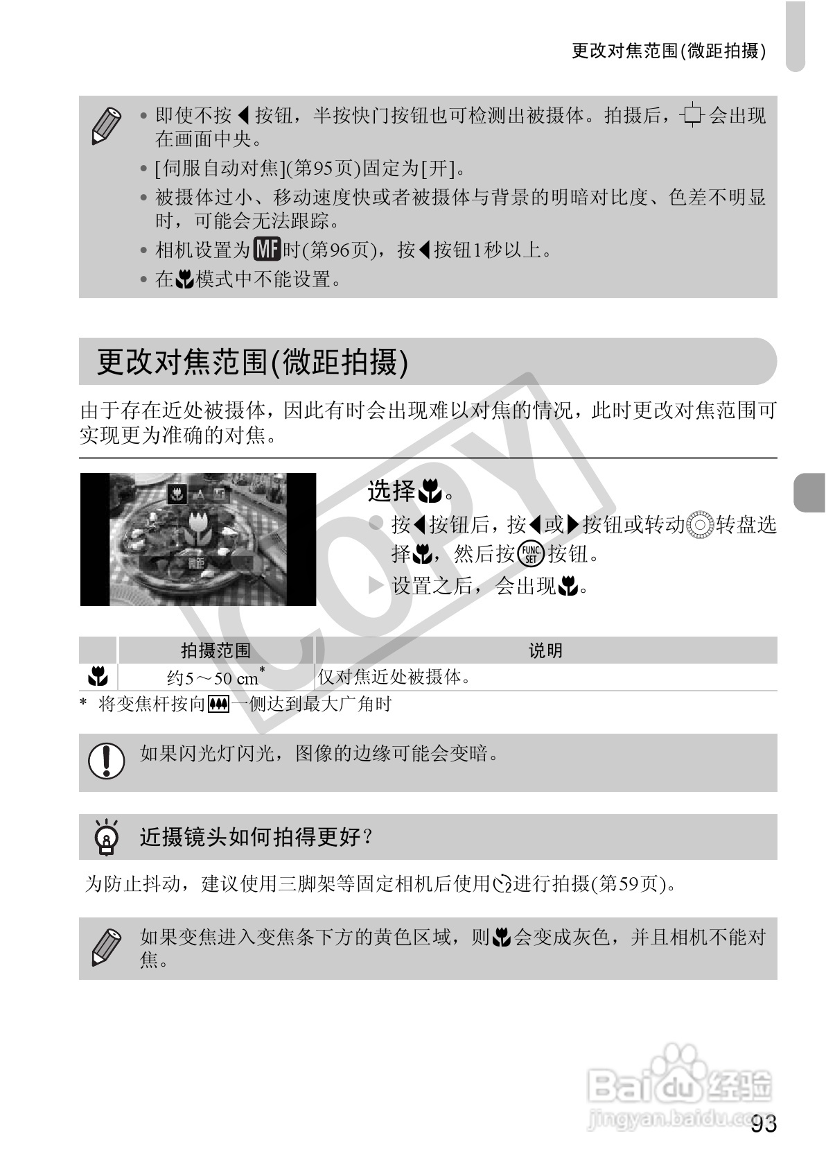 佳能PowerShot SX220 HS数码相机使用说明书:[10]