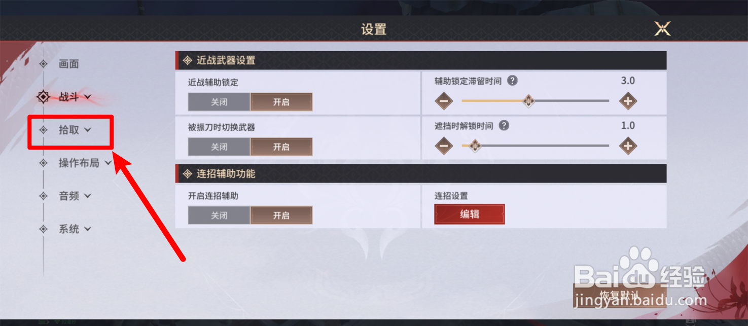 永劫无间手游怎么拾取指定魂玉