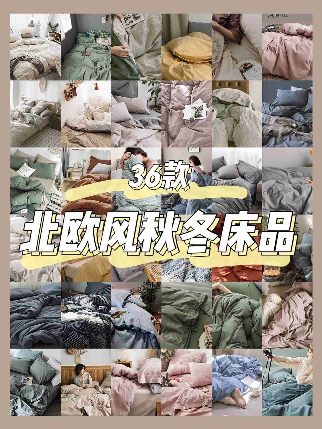 款秋冬床品四件套来啦