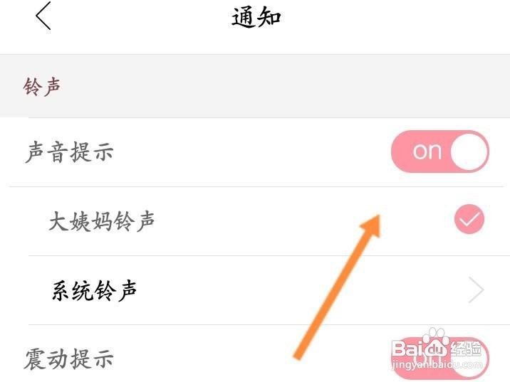 大姨妈怎么设置通知