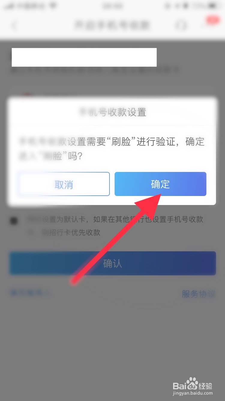 招商银行如何设置手机号收款