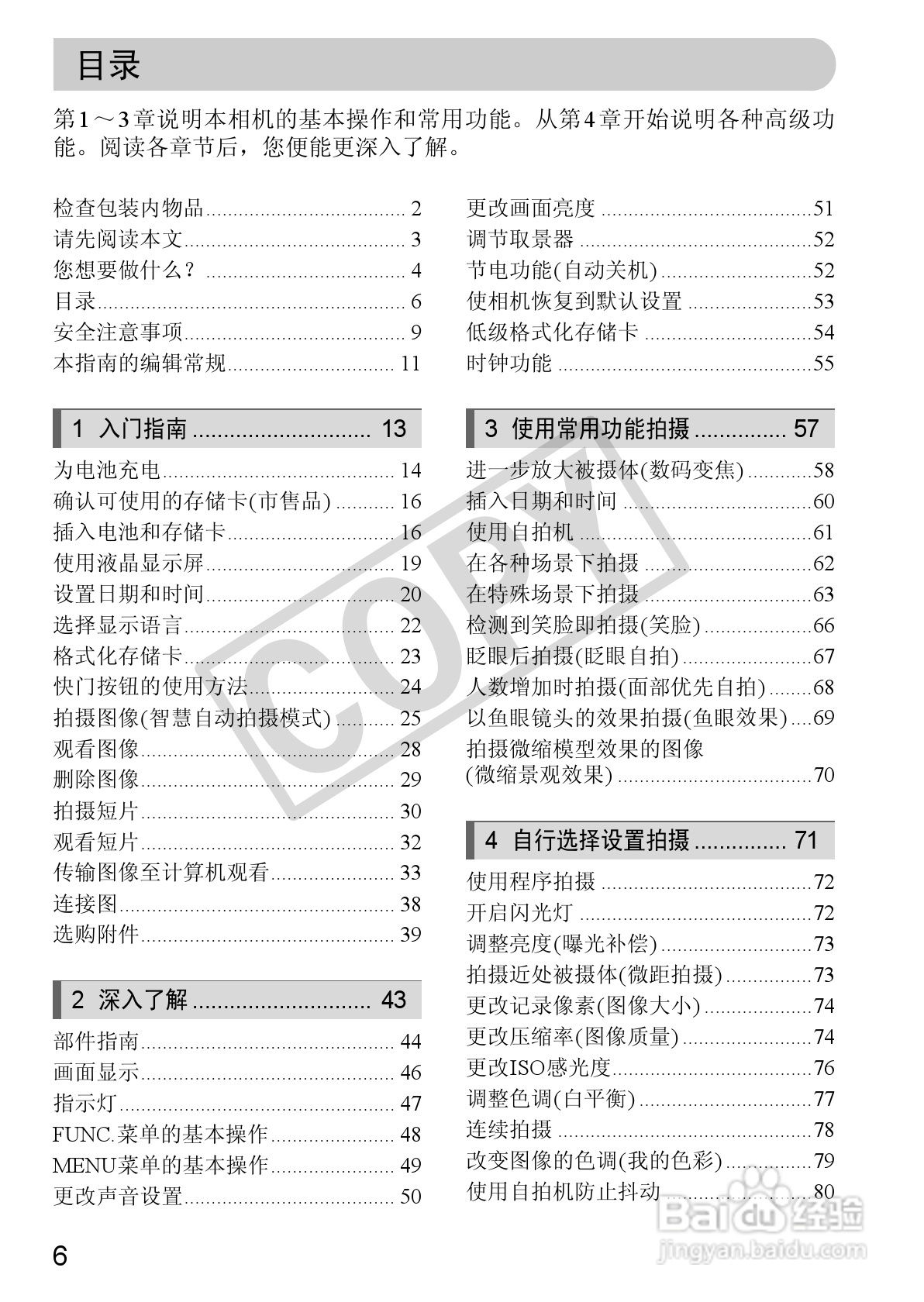 佳能PowerShot SX30 IS数码相机使用说明书:[1]