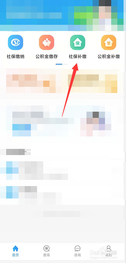 社保忘记交了三个月怎么补缴