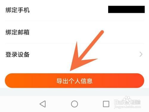 斗鱼个人信息如何导出