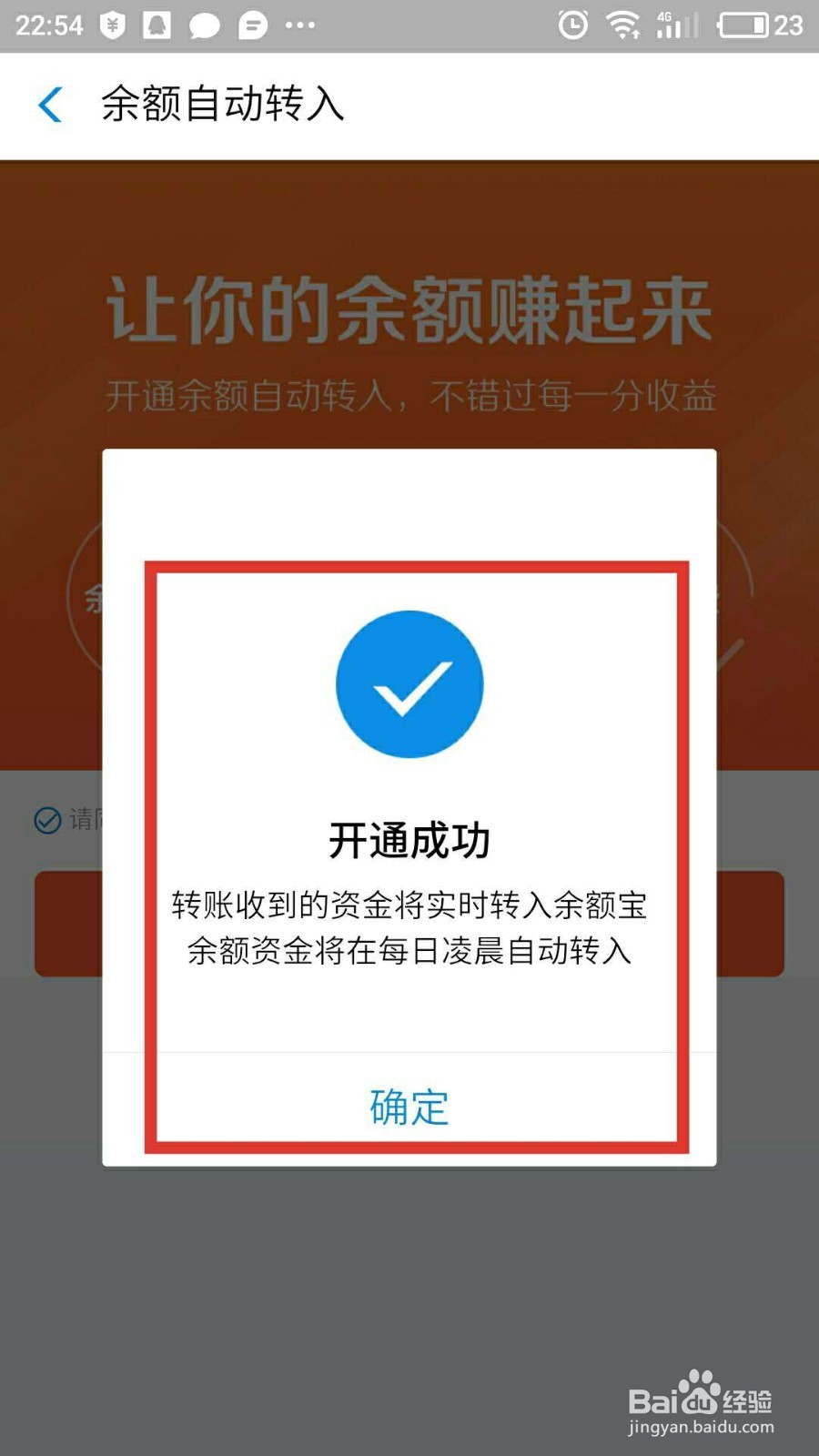 支付宝怎样设置把余额的钱自动转到余额宝
