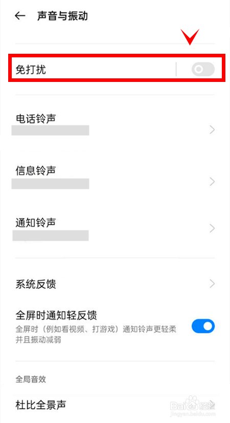 一加9r怎样开启免打扰