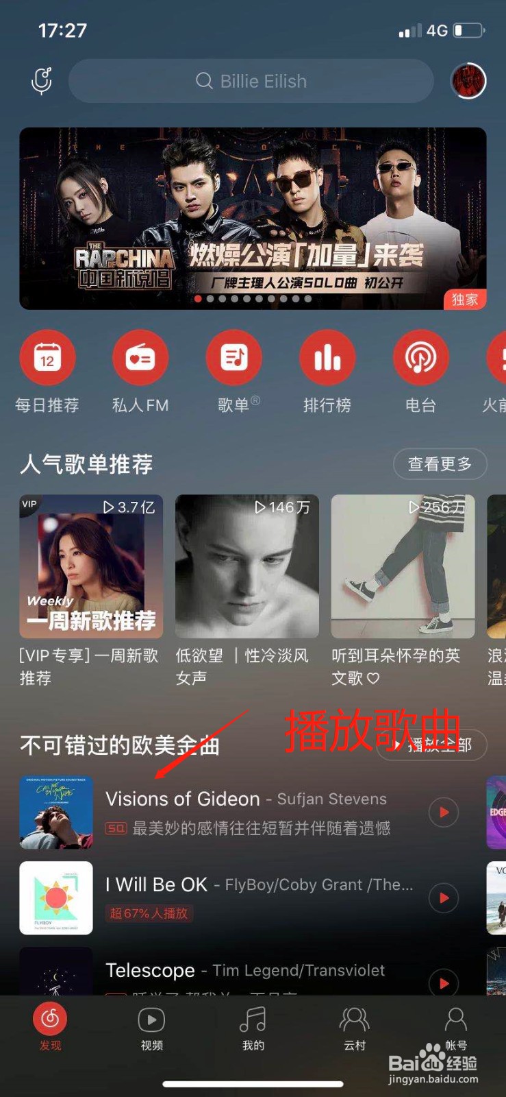如何在网易云音乐评论区给村友抱一抱