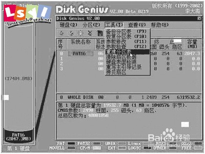 Disk Genius 2.0 修复硬盘分区