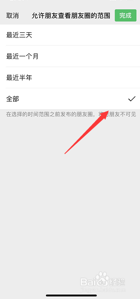 微信允许朋友圈查看三天怎么设置