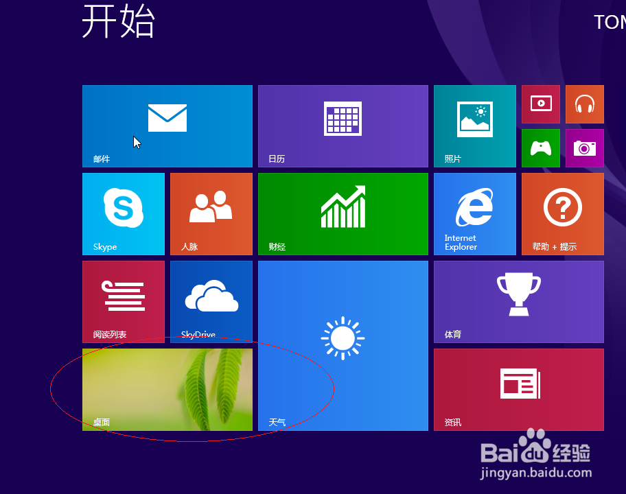 Windows 8如何设置鼠标滑轮一次滚动的行数