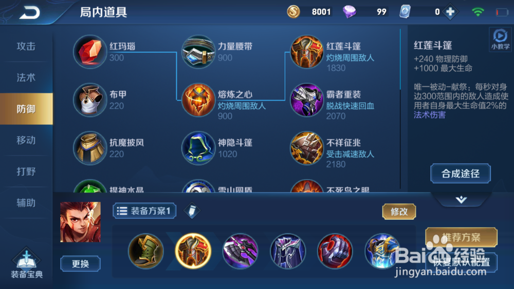 王者荣耀S16赛季哪吒如何出装铭文推荐