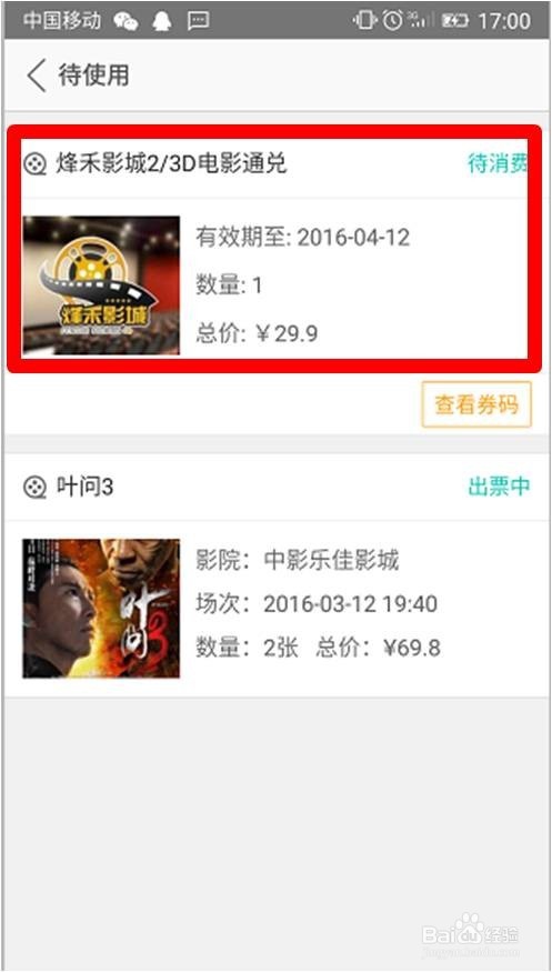 美团如何团购电影怎么取票及申请退票退款