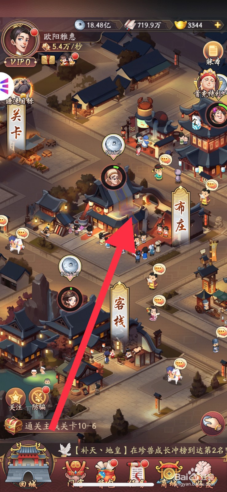 我是大东家手游布庄如何去招募新的伙计