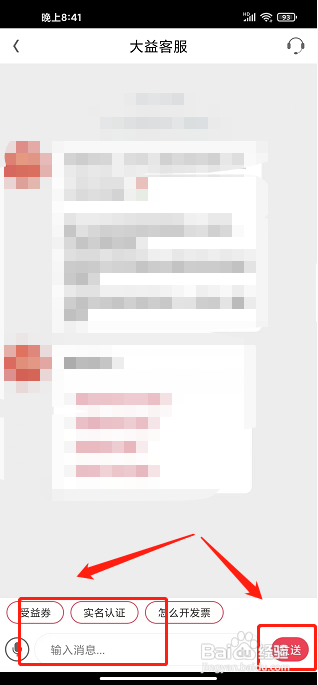 益友会app怎样联系客服
