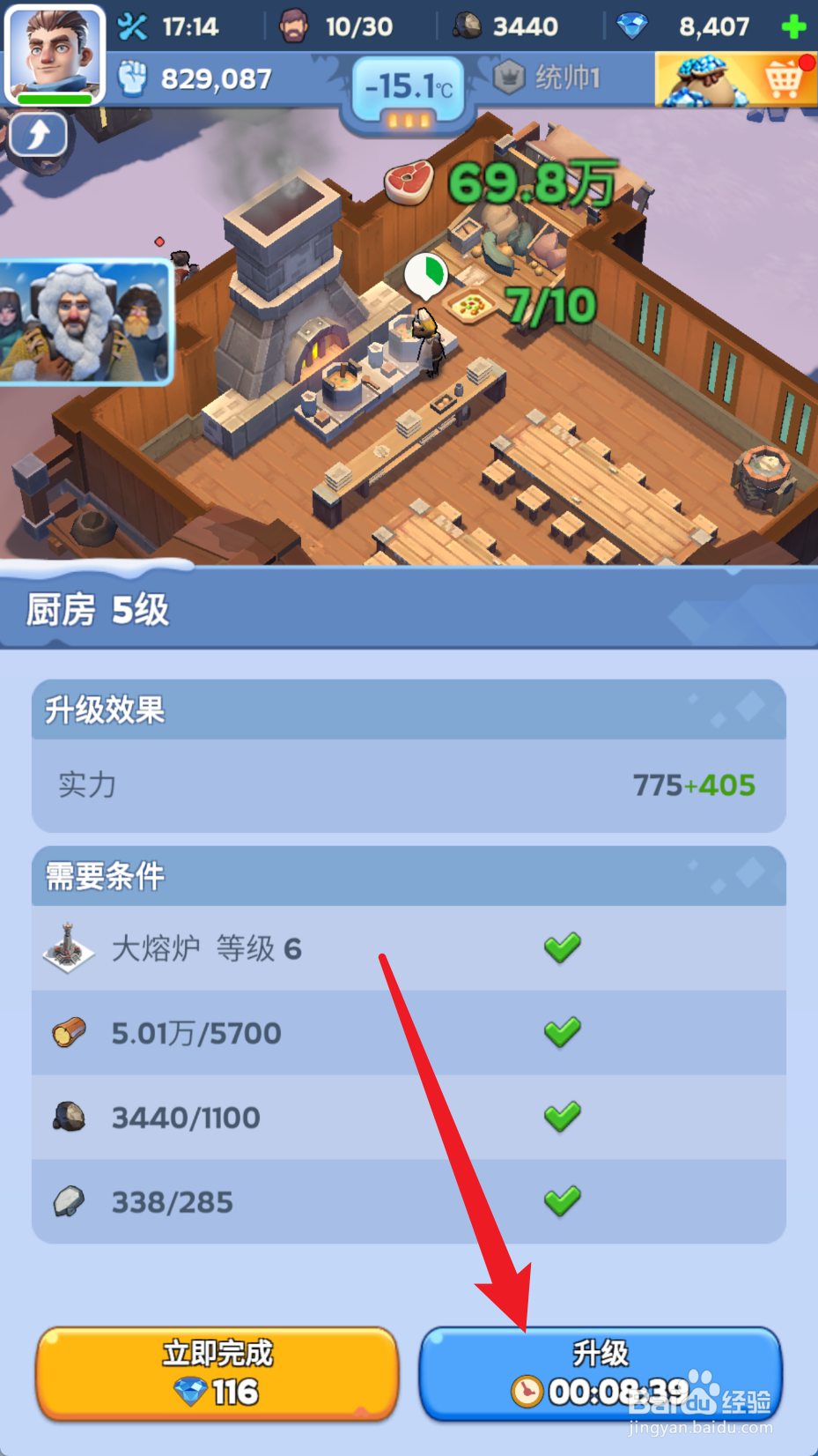 无尽冬日怎么将厨房升到6级