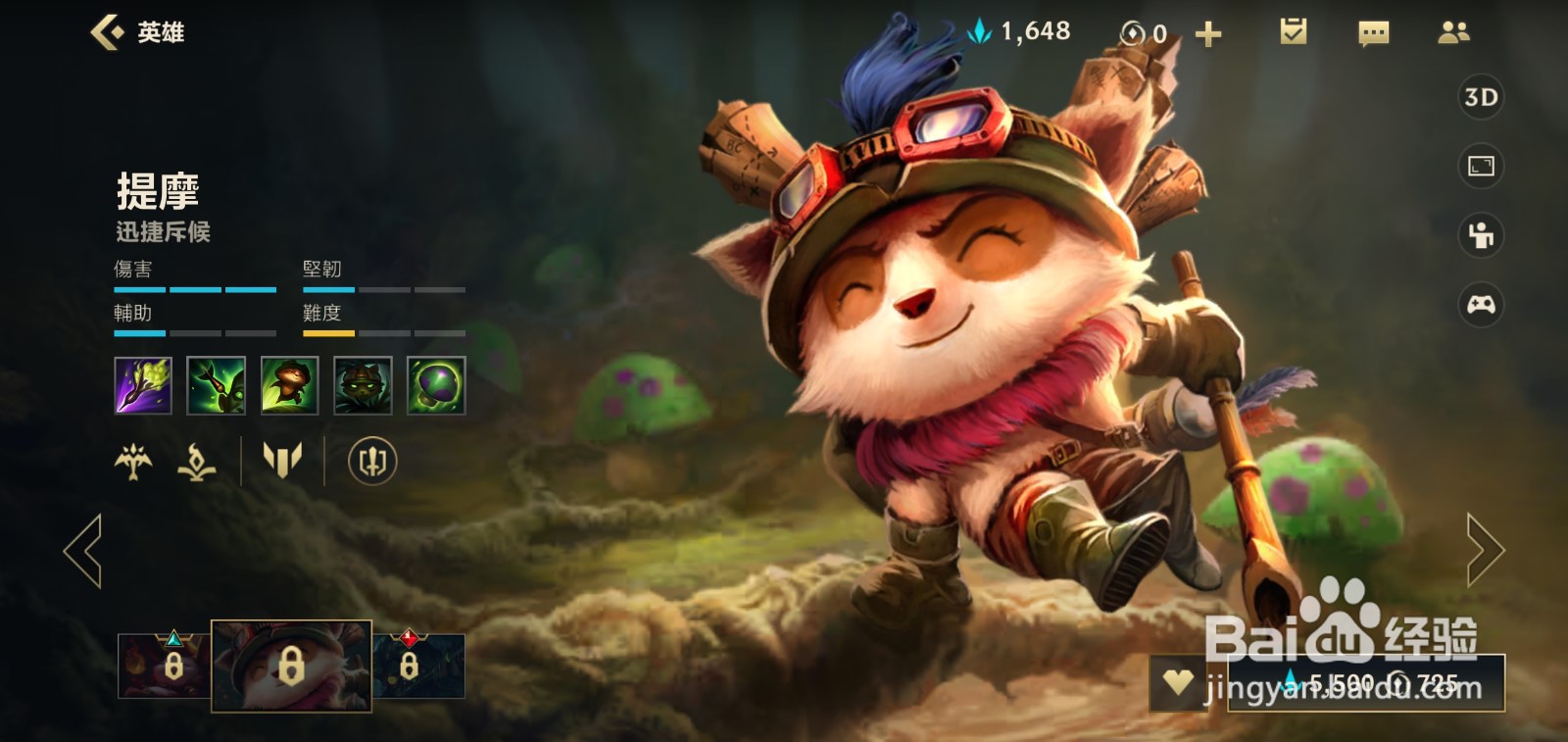 英雄联盟手游提莫该怎么出装