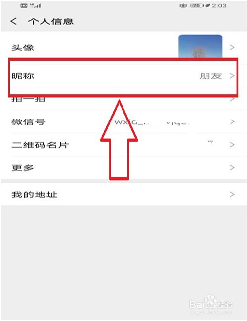 看淡一切的二字微信名有哪些？如何更改昵称