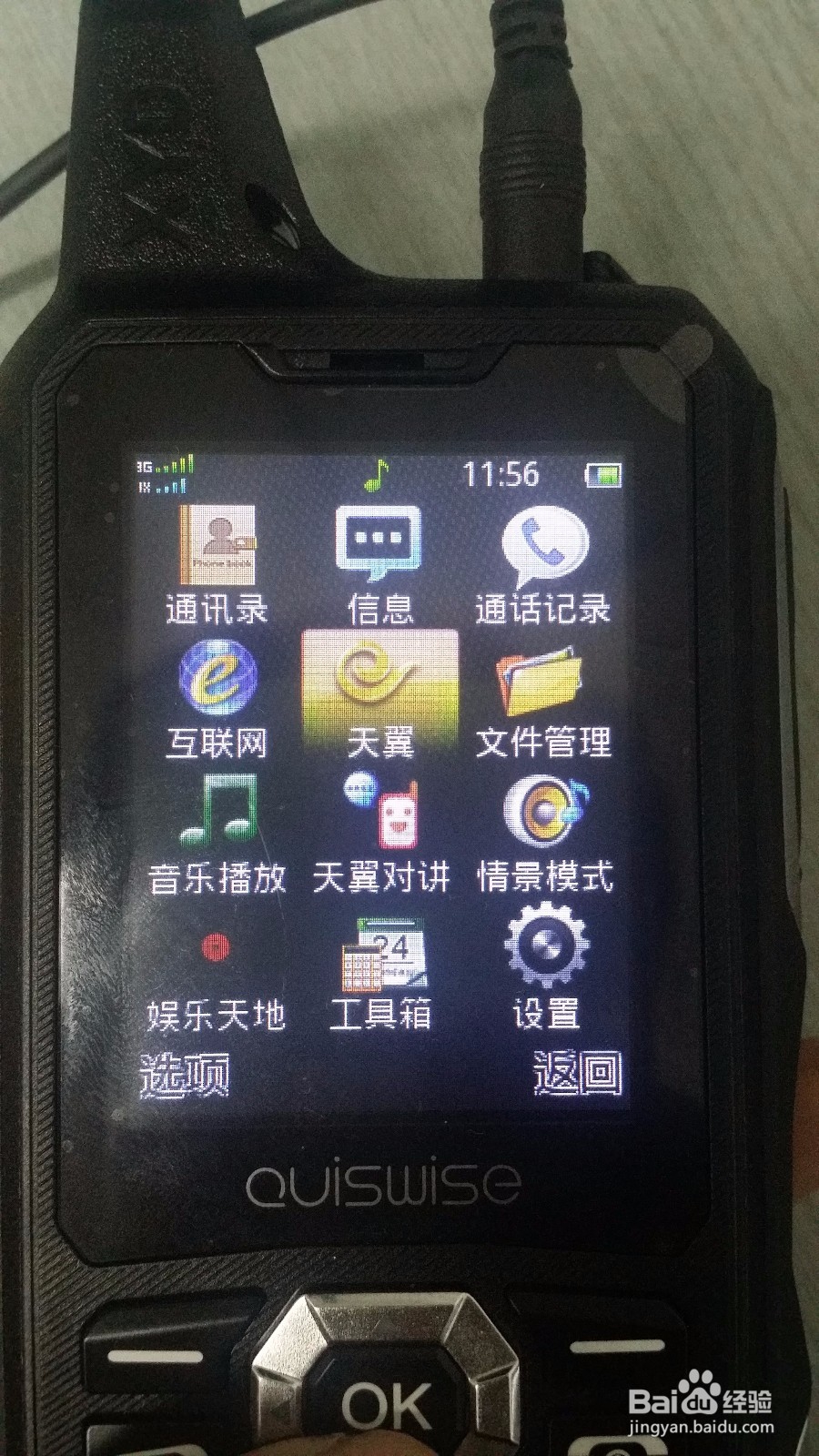 天翼对讲手机Qchat与PDT集群互通的连接配置