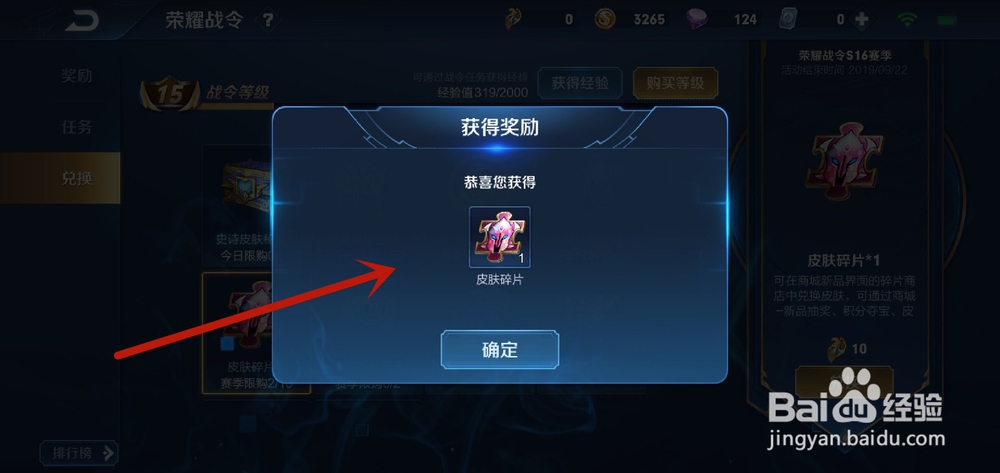 王者荣耀怎么用战令币兑换皮肤碎片