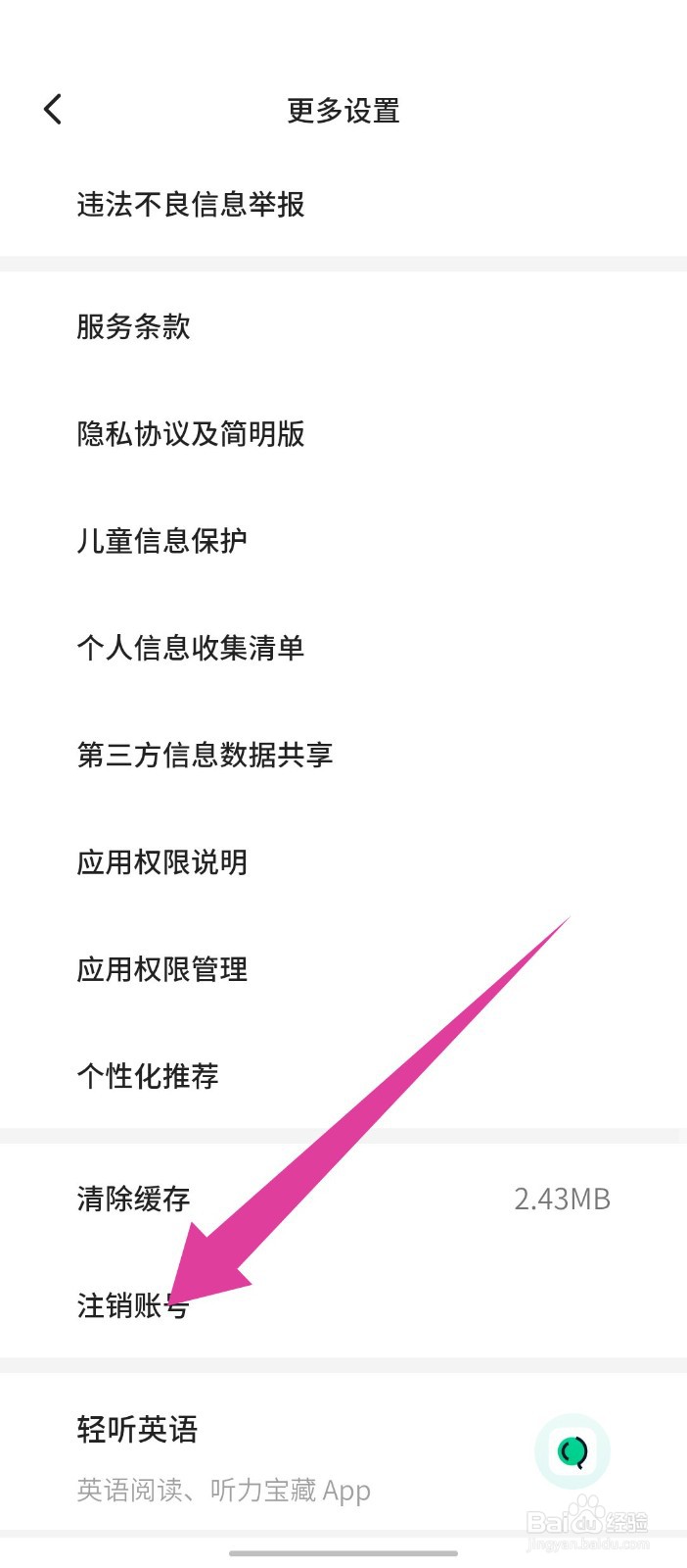 不背单词怎么清空账号