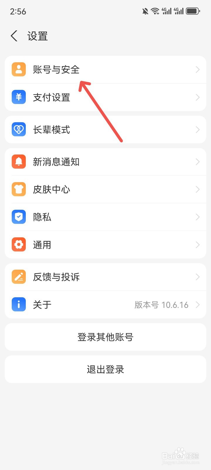 支付宝里的手机号怎么换掉