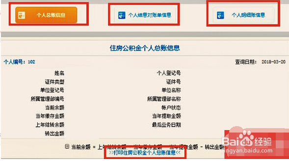 公积金缴存流水怎么打