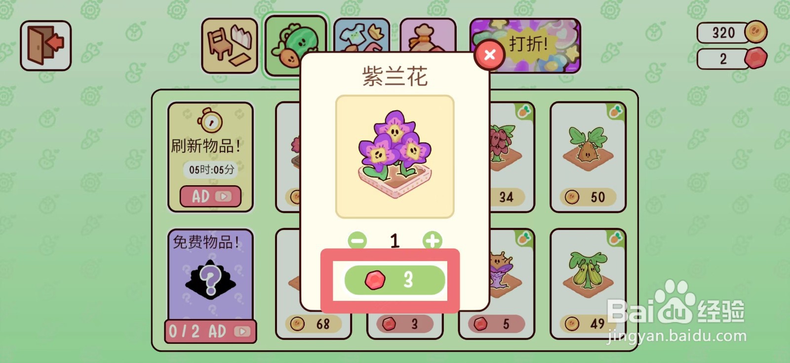 我亲爱的农场如何购买紫兰花